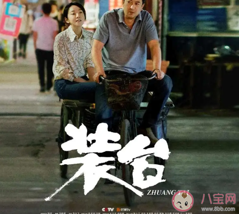 電視劇《裝臺》刁菊花最結局是什么 《裝臺》習菊花和誰在一起了