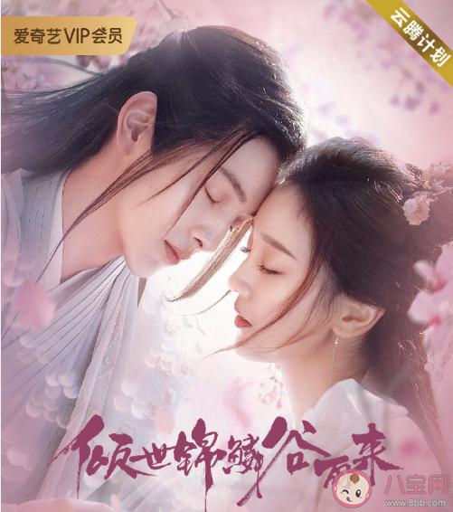 《傾世錦鱗谷雨來》根據什么小說改編的 傾世錦鱗谷雨來追劇日歷 《傾世錦鱗谷雨來》根據什么小說改編的 傾世錦鱗谷雨來追劇日歷