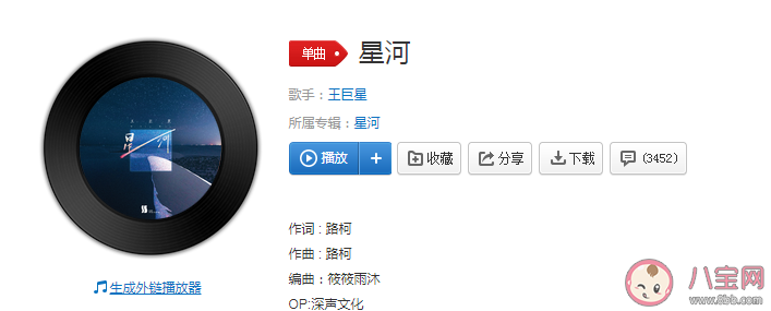 你跨越經(jīng)緯而我停駐在星河是什么歌 《星河》完整版歌詞在線試聽