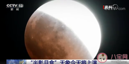 2020半影月食天象什么時候開始 半影月食是什么意思