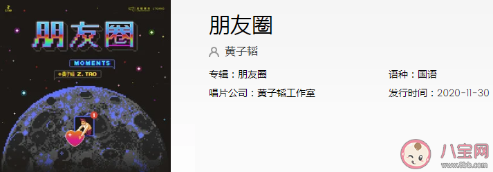 黃子韜新歌《朋友圈》歌詞是什么 《朋友圈》歌曲信息介紹 黃子韜新歌《朋友圈》歌詞是什么 《朋友圈》歌曲信息介紹