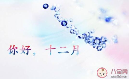 12月第一天給自己加油打氣的說說 12月第一天加油努力的勵志說說