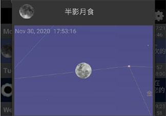 2020半影月食天象什么時(shí)候開(kāi)始 半影月食是什么意思