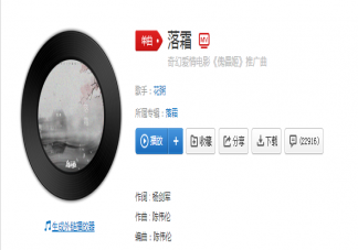 抖音你好像我奶奶所說的仙女bgm是什么歌 《落霜》完整版歌詞在線試聽