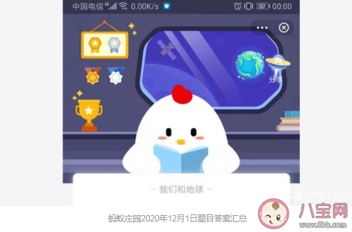 亡羊補牢其中亡的意思是 螞蟻莊園小課堂12月2日答案