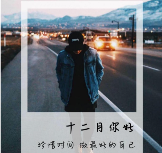 十二月你好圖片唯美帶字說說2020 十二月你好圖片帶字朋友圈說說大全 十二月你好圖片唯美帶字說說2020 十二月你好圖片帶字朋友圈說說大全