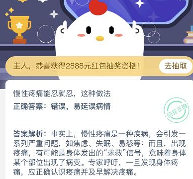 慢性疼痛能忍就忍這種做法對嗎 螞蟻莊園12月1日答案