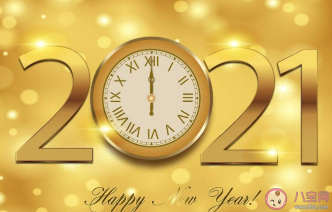 告別2020迎接2021的朋友圈心情說說 2020再見2021你好發朋友圈文案句子