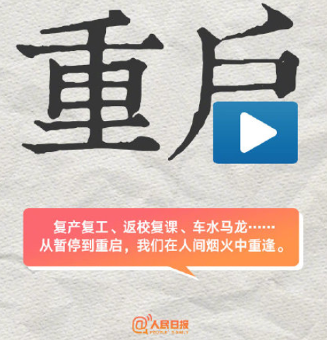 2020九個創意關鍵詞 一個詞總結你的2020