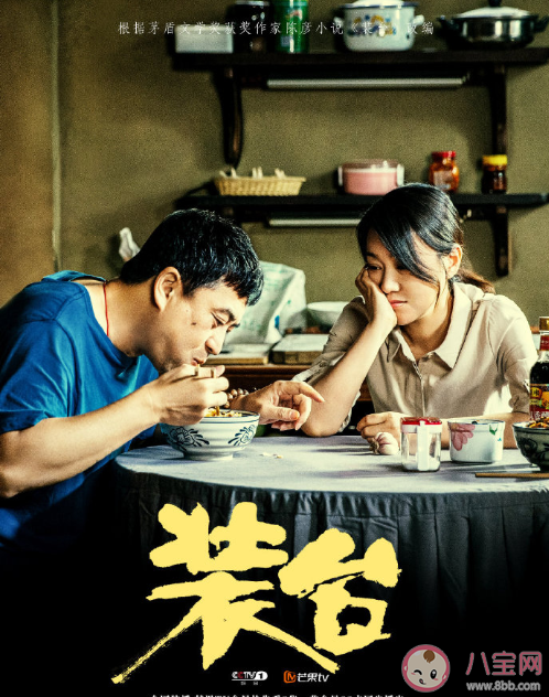 《裝臺(tái)》文章戲份被刪了嗎 電視劇《裝臺(tái)》中裝臺(tái)是什么意思