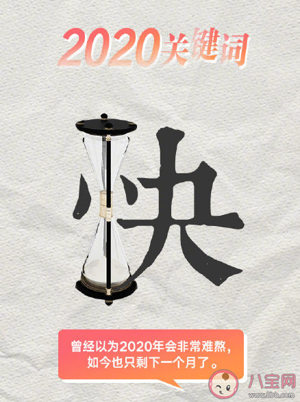 9個創(chuàng)意關(guān)鍵字回顧你的2020 怎么用一個詞總結(jié)你的2020