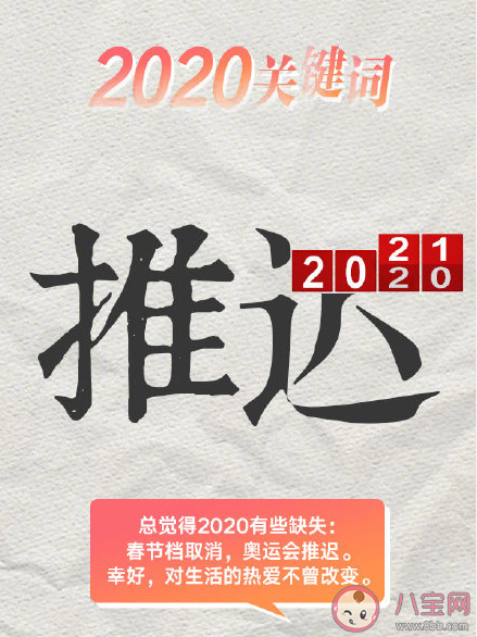 9個創(chuàng)意關(guān)鍵字回顧你的2020 怎么用一個詞總結(jié)你的2020