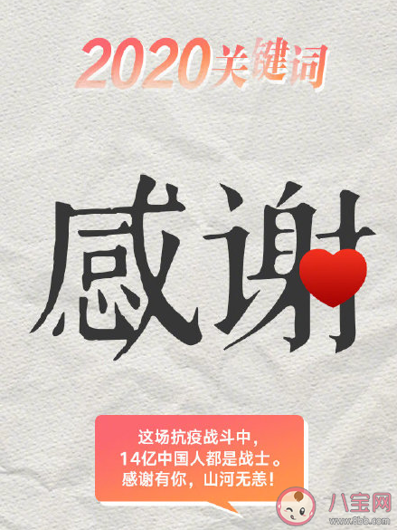 9個創(chuàng)意關(guān)鍵字回顧你的2020 怎么用一個詞總結(jié)你的2020