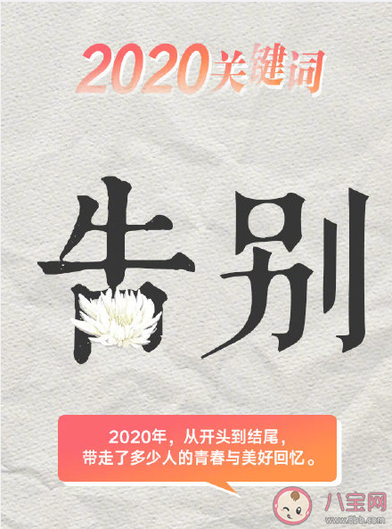 9個創(chuàng)意關(guān)鍵字回顧你的2020 怎么用一個詞總結(jié)你的2020