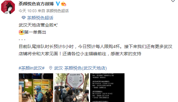 武漢茶顏悅色排隊8小時是真的嗎 每個人可以買幾杯