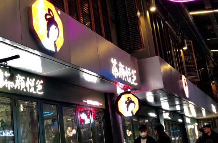 武漢茶顏悅色12月開哪幾家店 12月開業的茶顏悅色地址