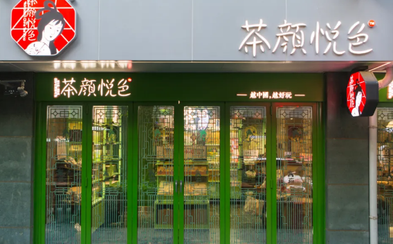 茶顏悅色在武漢有幾家店 武漢茶顏悅色開業時間地址