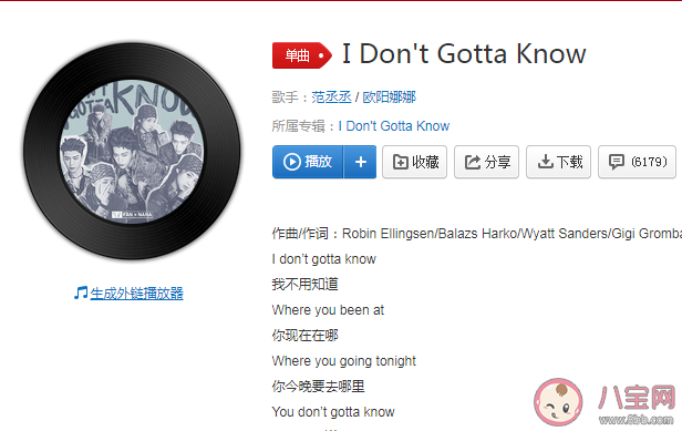 范丞丞新歌《I Don’t Gotta Know》歌詞是什么 《I Don’t Gotta Know》完整版歌詞在線聽歌