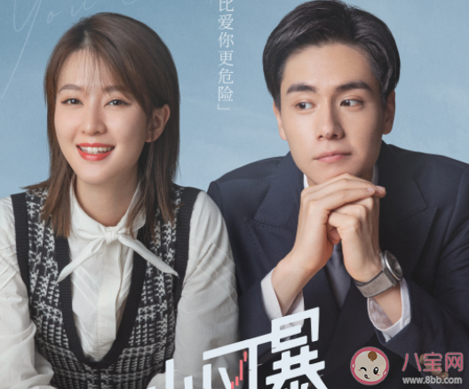 《小風暴之時間的玫瑰》各人物大結局是什么 高山和林沃最后在一起了嗎