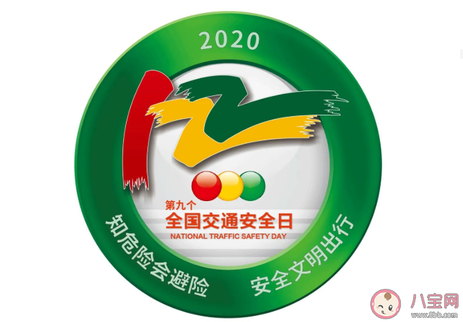 2020全國交通安全日主題是什么 全國交通安全日為什么是12月2日 2020全國交通安全日主題是什么 全國交通安全日為什么是12月2日