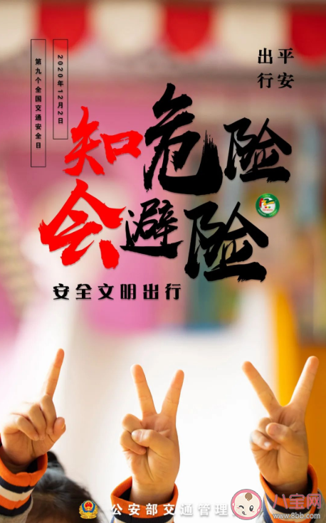 2020全國交通安全日主題是什么 全國交通安全日為什么是12月2日 2020全國交通安全日主題是什么 全國交通安全日為什么是12月2日