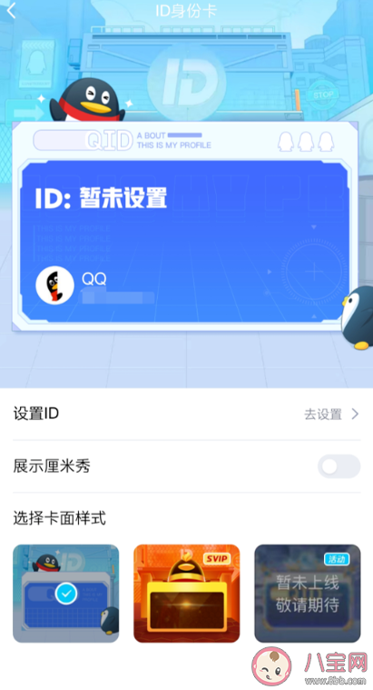QQ新增QID功能有什么作用 QQ怎么設(shè)置QID