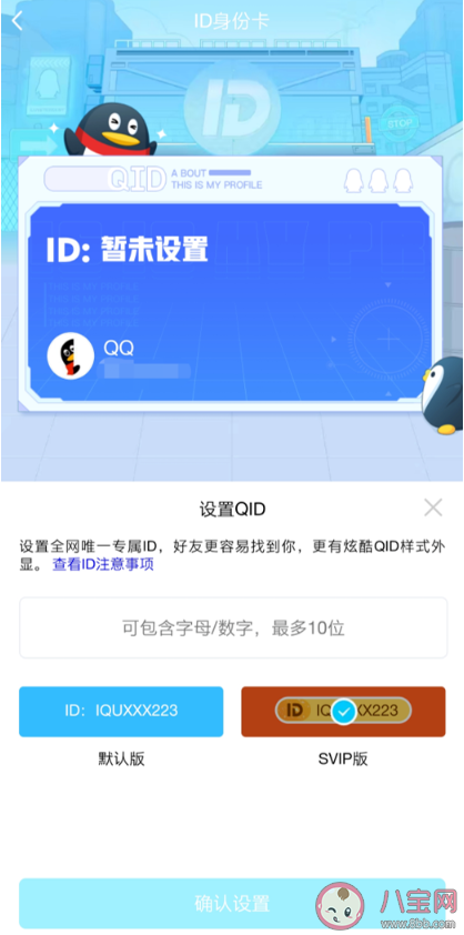 QQ新增QID功能有什么作用 QQ怎么設(shè)置QID