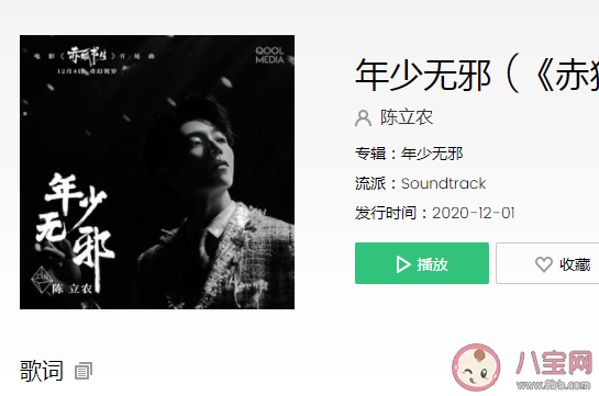 陳立農《年少無邪》歌詞是什么 《年少無邪》完整版歌詞在線聽歌