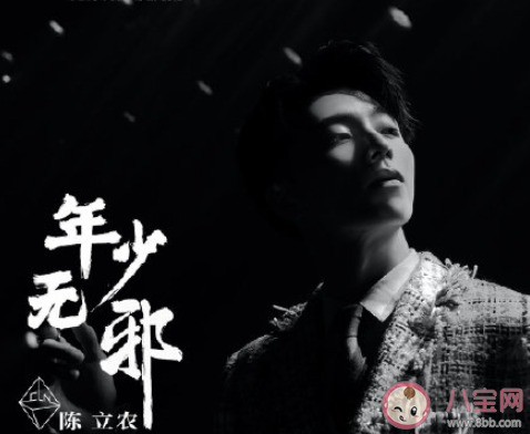 陳立農《年少無邪》歌詞是什么 《年少無邪》完整版歌詞在線聽歌