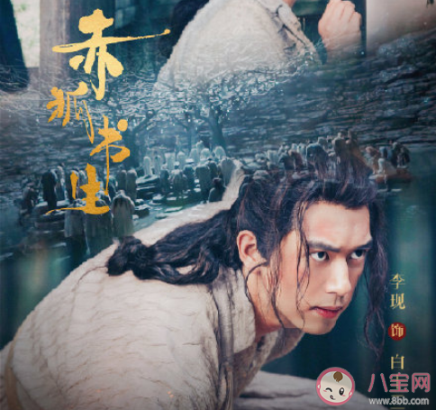 《赤狐書生》影評觀后感大全 《赤狐書生》影評美篇介紹