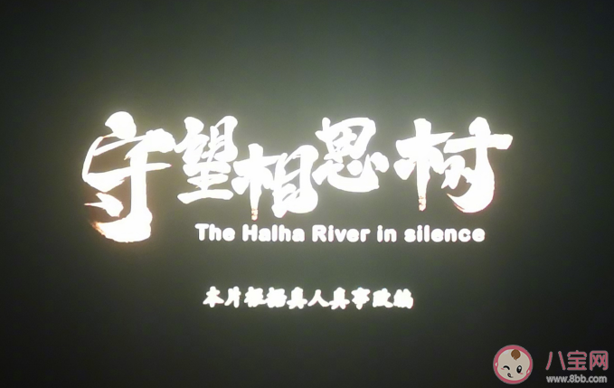 《守望相思樹》根據真實故事改編的嗎 《守望相思樹》影評觀后感