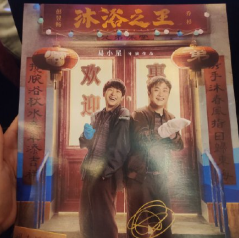 電影《沐浴之王》講的是什么故事 《沐浴之王》劇情演員表介紹