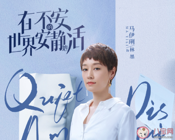 《在不安的世界安靜地活》原著小說是什么 《在不安的世界安靜地活》劇情介紹