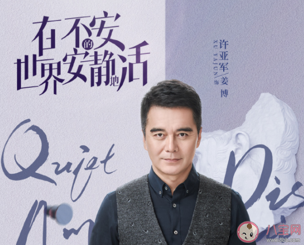 《在不安的世界安靜地活》原著小說是什么 《在不安的世界安靜地活》劇情介紹