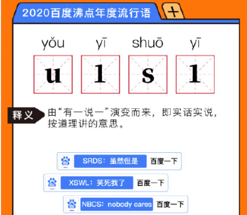 2020百度沸點年度流行語盤點 2020十大網絡熱詞排名介紹