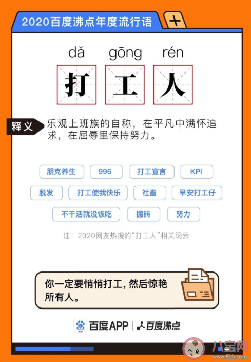 2020年度百度流行語流行語榜單匯總 2020年有哪些流行語火了 2020年度百度流行語流行語榜單匯總 2020年有哪些流行語火了