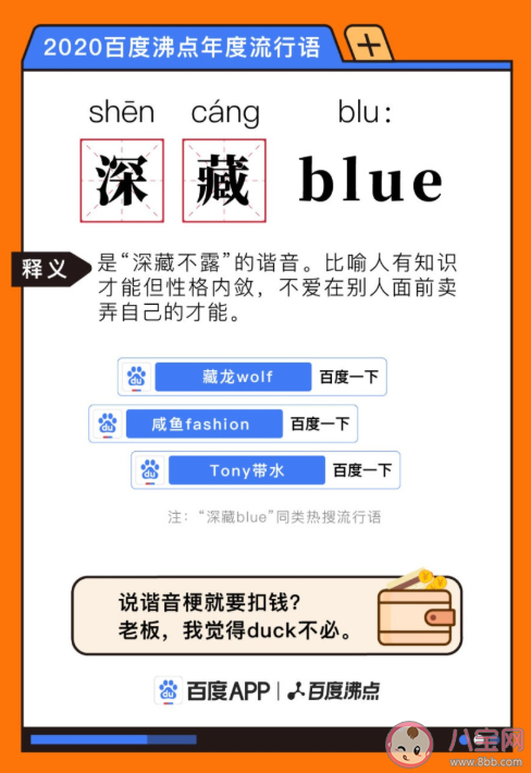 2020年度百度流行語流行語榜單匯總 2020年有哪些流行語火了 2020年度百度流行語流行語榜單匯總 2020年有哪些流行語火了