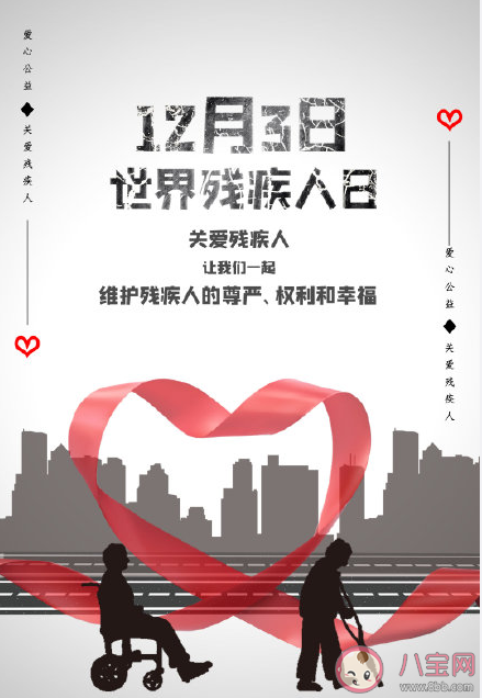 2020國際殘疾人日主題是什么 日常生活中能為殘障人士做些什么