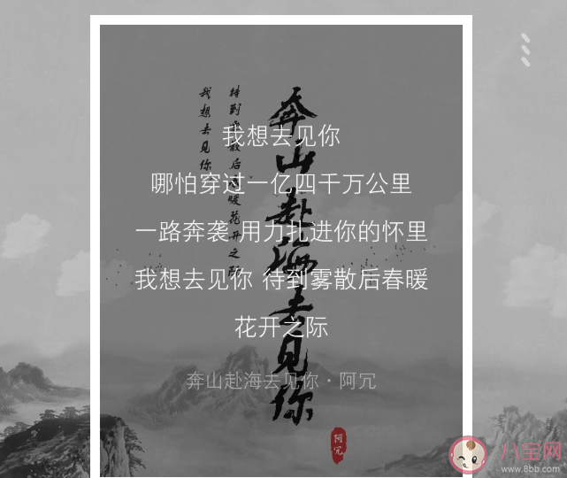 我想去見你哪怕穿過一億四千萬公里是什么歌 《奔山赴海去見你》完整版歌詞在線試聽