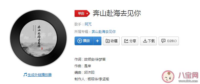 我想去見你哪怕穿過一億四千萬公里是什么歌 《奔山赴海去見你》完整版歌詞在線試聽