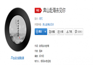 我想去見你哪怕穿過一億四千萬公里是什么歌 《奔山赴海去見你》完整版歌詞在線試聽