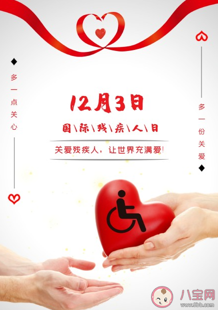 國際殘疾人日正能量句子 國際殘疾人日勵志說說語錄