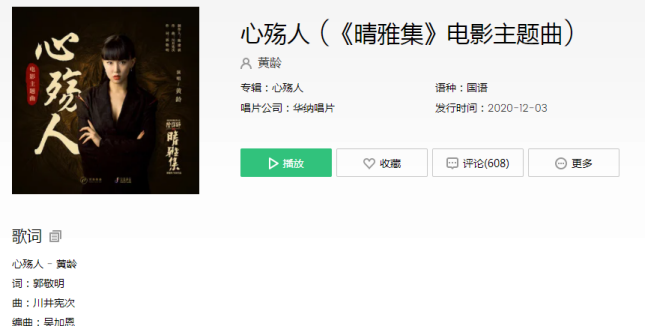 黃齡《心殤人》歌詞是什么 心殤人完整版歌詞在線試聽