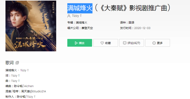 TizzyT滿城烽火歌詞是什么 滿城烽火完整版歌詞在線試聽 TizzyT滿城烽火歌詞是什么 滿城烽火完整版歌詞在線試聽