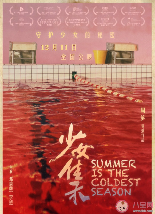 電影《少女佳禾》是根據真實故事改編的嗎 《少女佳禾》講述了什么故事