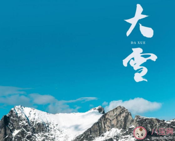 大雪節氣微信祝福語句子2020 大雪節氣經典問候語說說2020