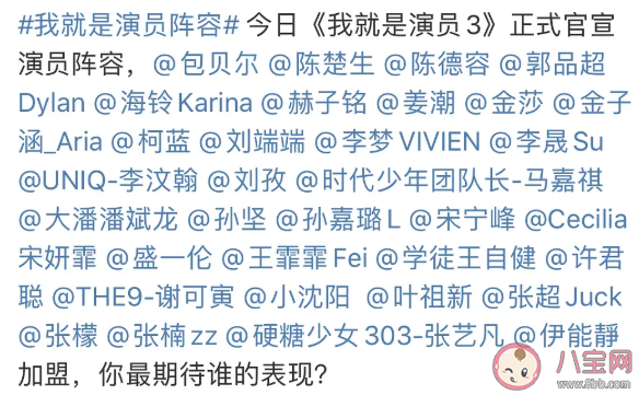 《我就是演員3》演員陣容官宣 《我就是演員3》什么時候播出 《我就是演員3》演員陣容官宣 《我就是演員3》什么時候播出