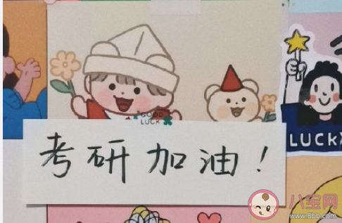 2021考研加油的正能量說說大全 2021考研加油勵志說說語錄 2021考研加油的正能量說說大全 2021考研加油勵志說說語錄