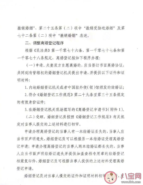 協(xié)議離婚的夫妻需要什么步驟條件 離婚冷靜期實施條款2020