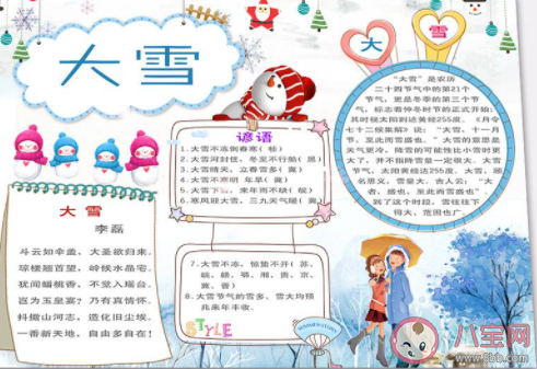 2020大雪節(jié)氣有意義的手抄報圖片 2020大雪簡單漂亮的手抄報素材內(nèi)容大全